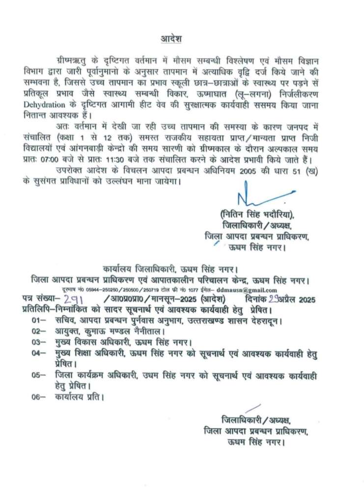 गर्मी को देखते हुए स्कूलों का समय बदला